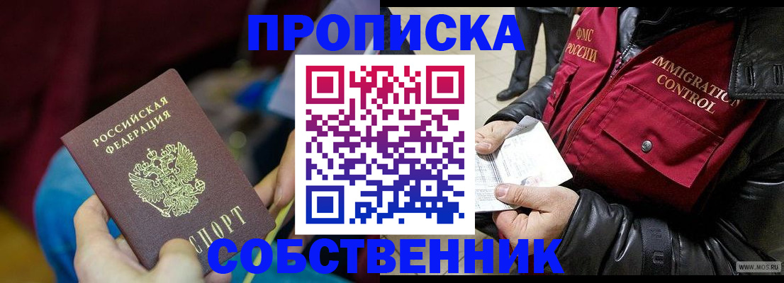 временная регистрация собственник в Кондрово